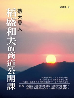 cover image of 敬天愛人
